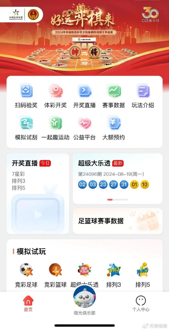 全民彩票官网登陆——开启智慧购彩新篇章的探索之旅！🎁✨