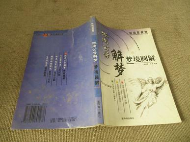 周公解梦破解大全免费——解读梦境，揭示未来