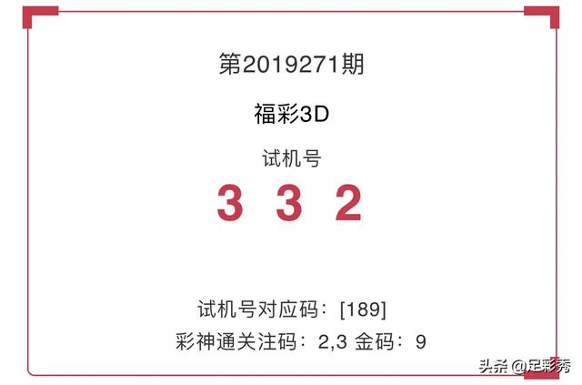 福利彩票三D试机号发布时间解析