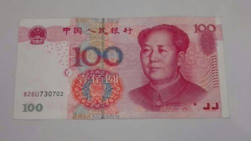 新版人民币203年图片揭秘