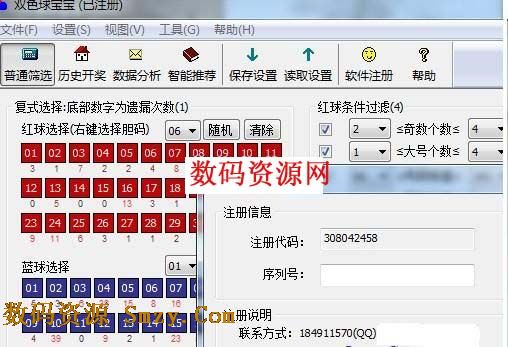 双色球杀号策略与彩宝贝软件辅助之蓝球的精准选择