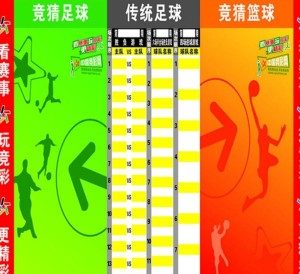 体育彩票足球竞彩赔率解析