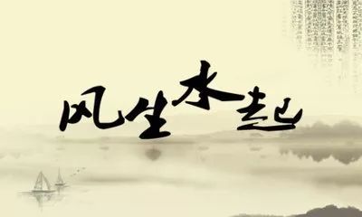 九零后风水师，传承与智慧的免费阅读之旅