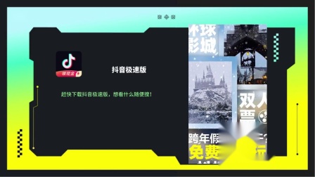 抖音极速版下载安装教程