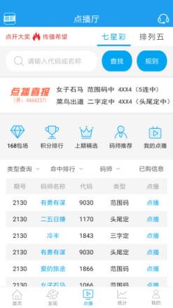 体彩排列3开机号与彩票助手的奥秘