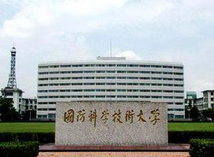 中国人民解放军国防科技大学的辉煌历程与未来展望