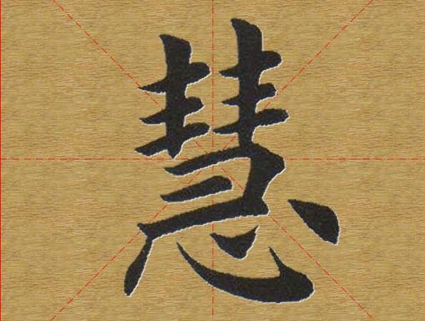 下载书法字典大全，探索书法的艺术之美与文化内涵的捷径之旅
