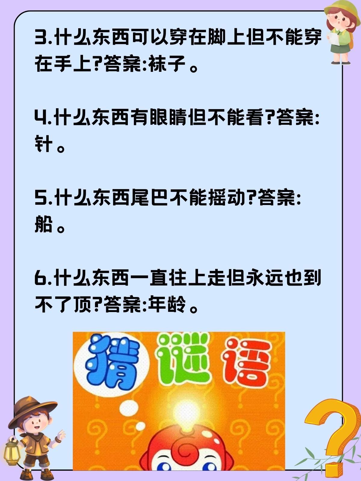 谜语大全——儿童3至6岁简单答案篇