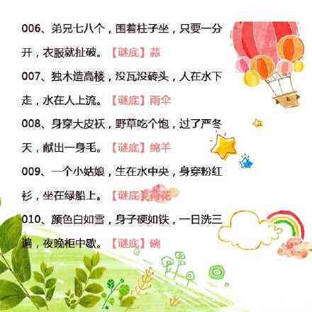 谜语大全及答案文字的探索之旅，一场智慧的较量与乐趣的结合体