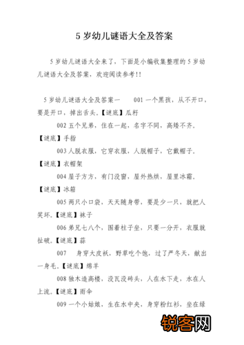 谜语大全及答案解析