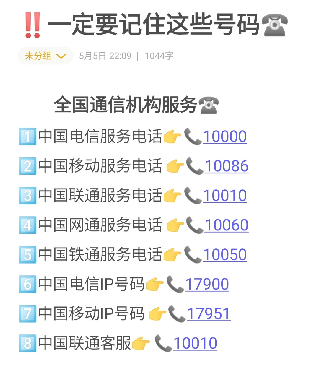 解析电话号码质量——测一测试一试