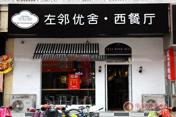 左邻右舍加盟费用解析，开启成功商业之旅的敲门砖？一文为您解答！