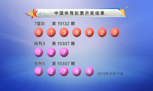 排三结果今日查询，轻松掌握最新开奖信息