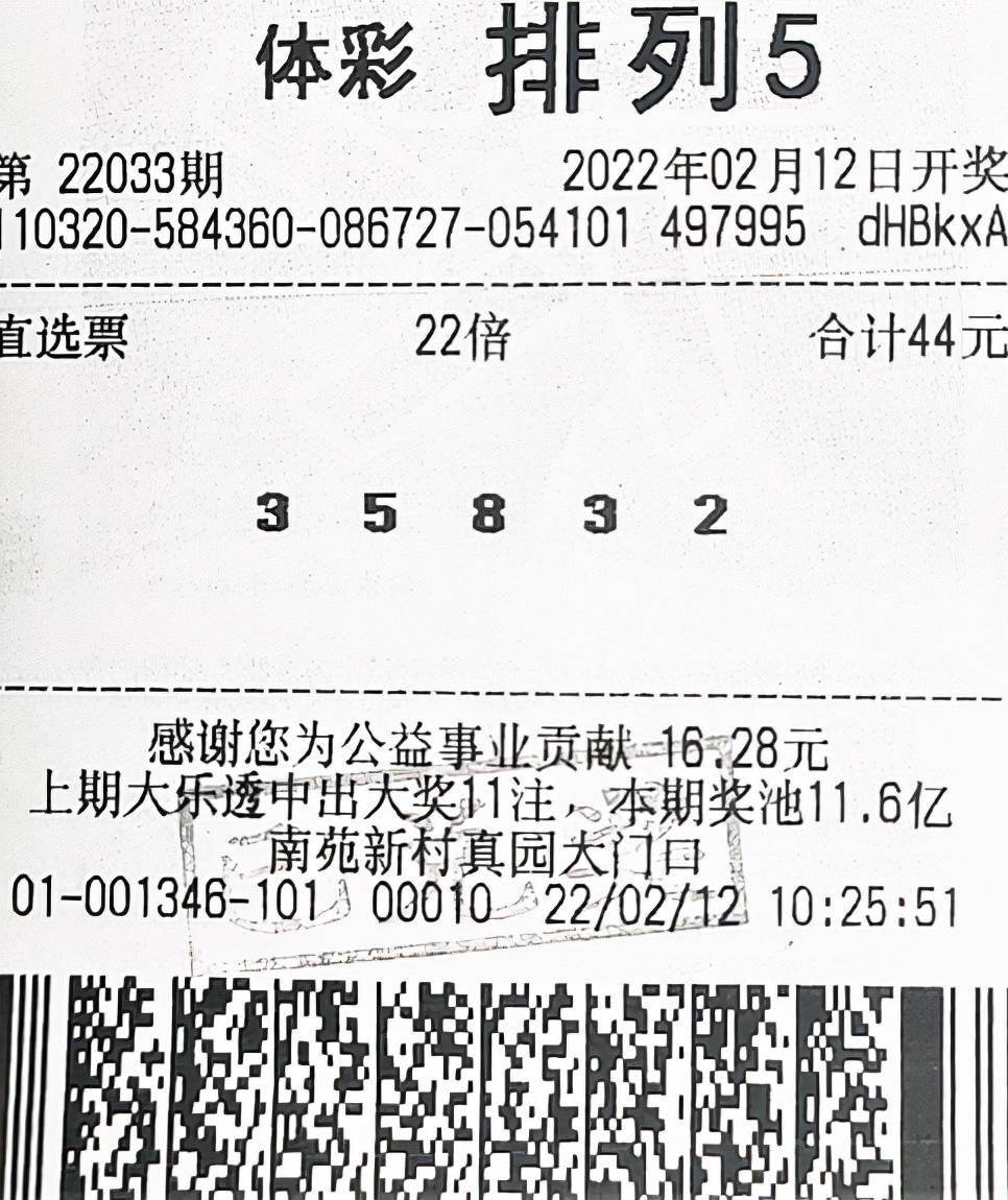 揭秘超级大乐透体彩排列五开奖号码的奥秘