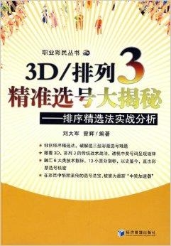 排列三开奖揭秘，探寻神秘的开讲号码