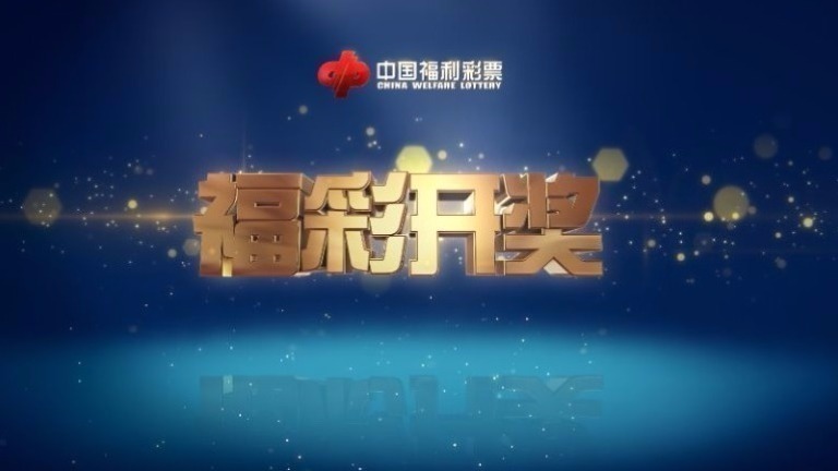 快乐8开奖直播新浪现场直击
