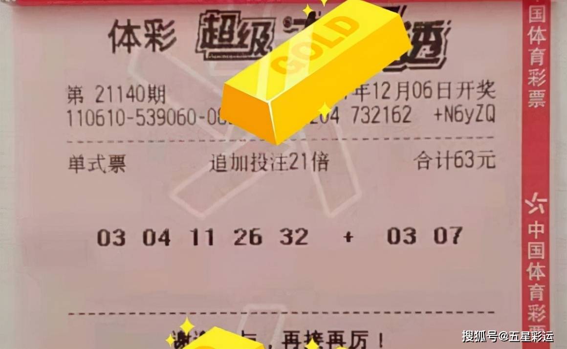 甘肃体彩开奖结果揭秘，公益与幸运的双重体验记事篇章