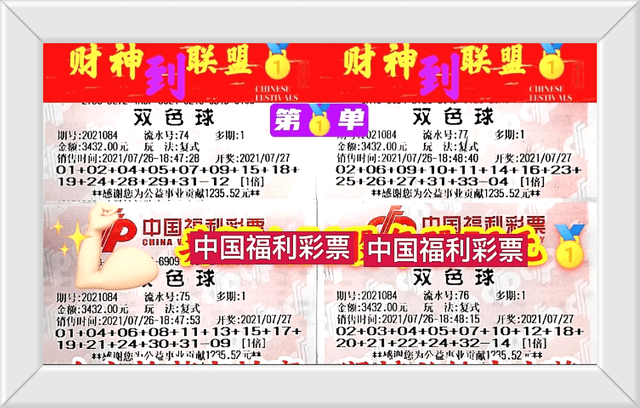揭秘14号福彩双色球开奖号码的奥秘与幸运之选！—— 一次深度解析之旅