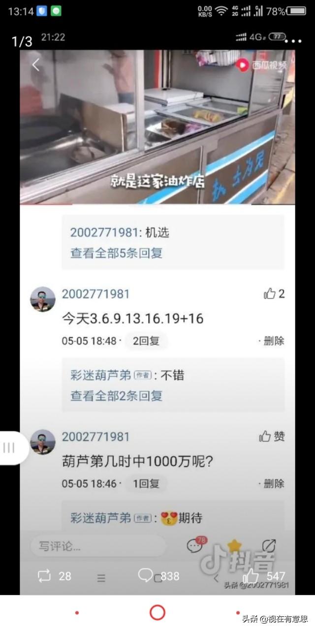 错失亿元大奖的背后——双色球2019年第二十一期深度解析