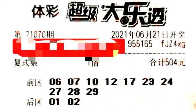 大乐透开奖