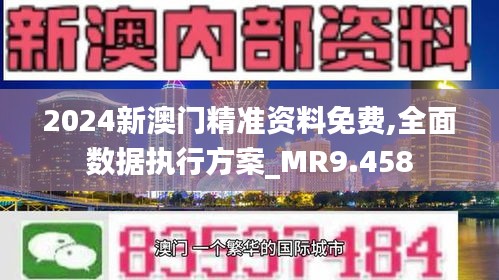 2020澳门精准资料通