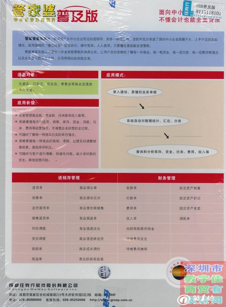 今期管家婆大图，解锁现代家庭管理的秘密武器！今期管家婆大图彩图2021