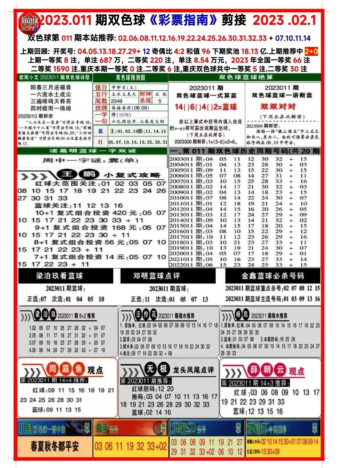 2023澳门免费资料大全100一