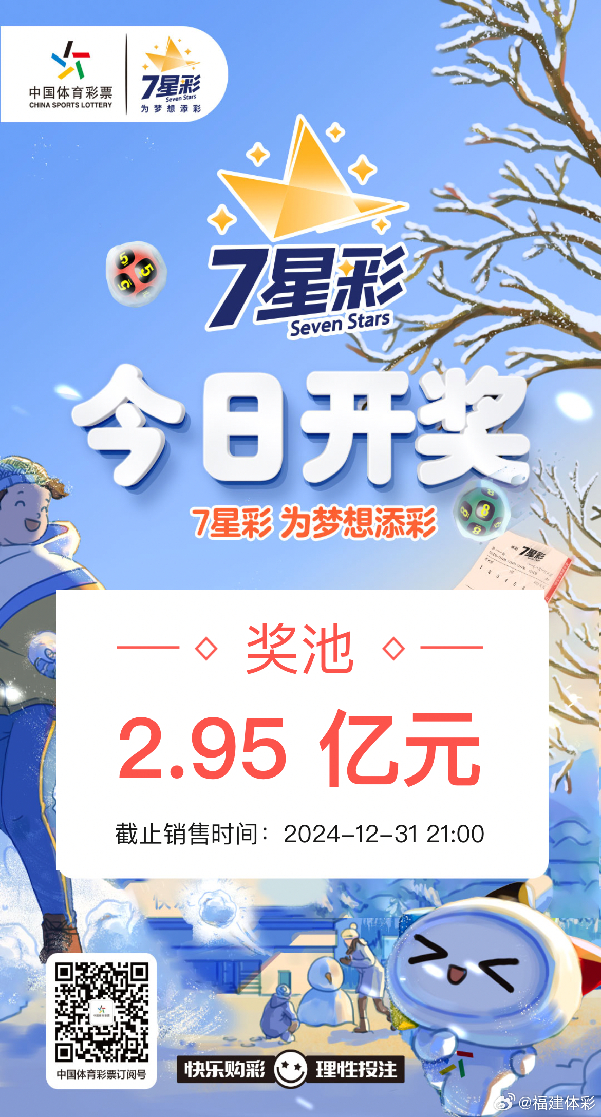七星彩开奖结果今晚揭晓—期待与惊喜并存！七星彩开奖结果今天晚排列三开奖结果