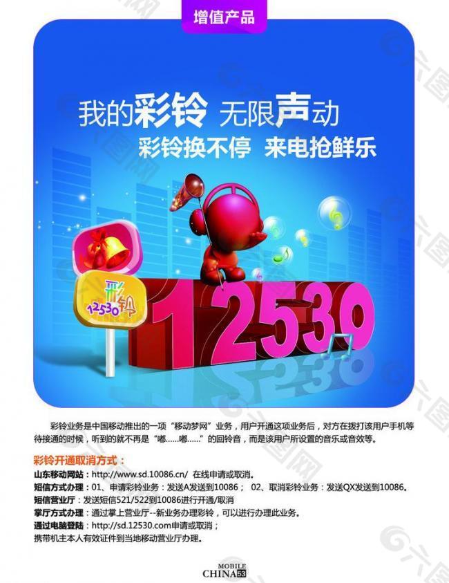 gx12530中国移动彩铃