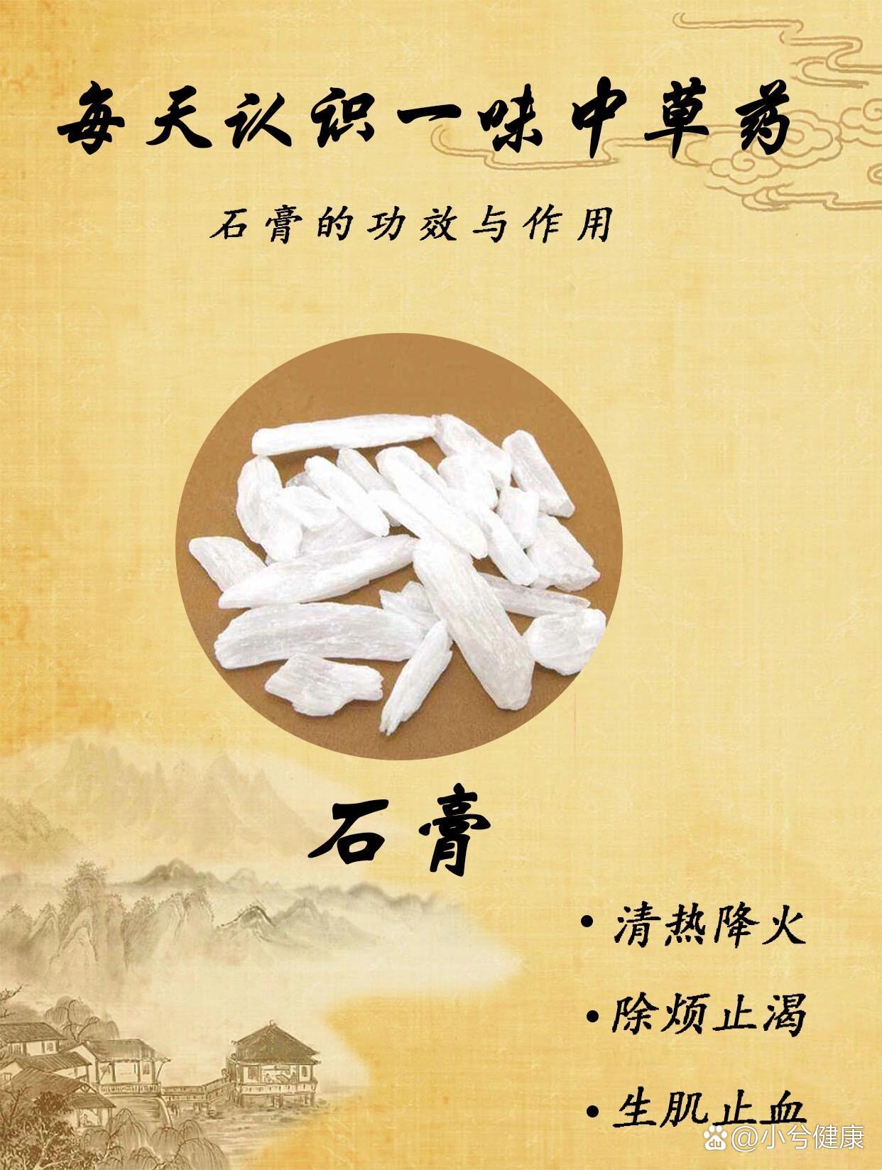 的宝藏之地—波肖门尾图库54koccm波肖中药石膏的作用与功效