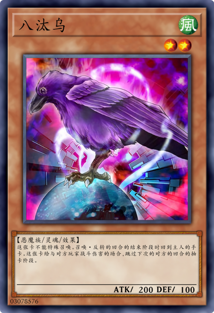 无 翼 乌