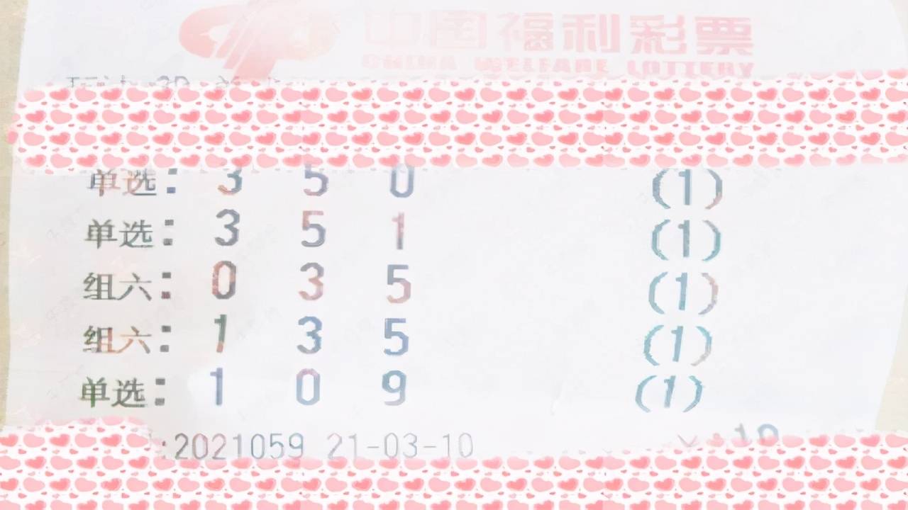 揭秘98期与第XXX期的开奖结果，探寻数字背后的奥秘！带你走进彩票的奇妙世界。标题）3d2024099期开奖结果