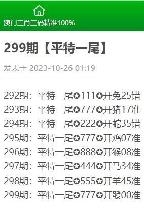 澳门三肖三码精准100期152期开奖结果