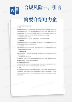 一、引言部分（概述与背景介绍）管家婆2o2o年