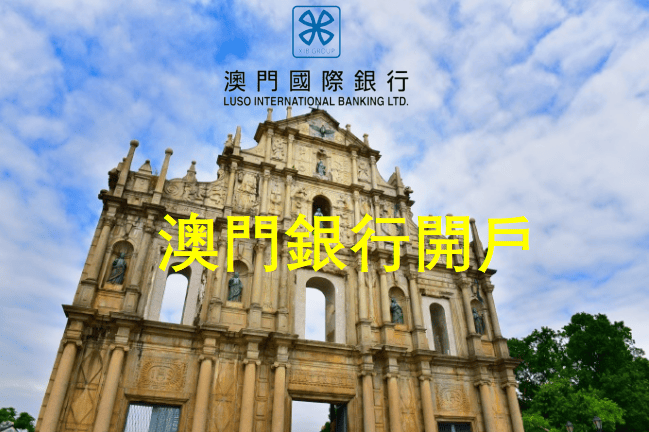 开户的重要性与背景介绍澳门开开