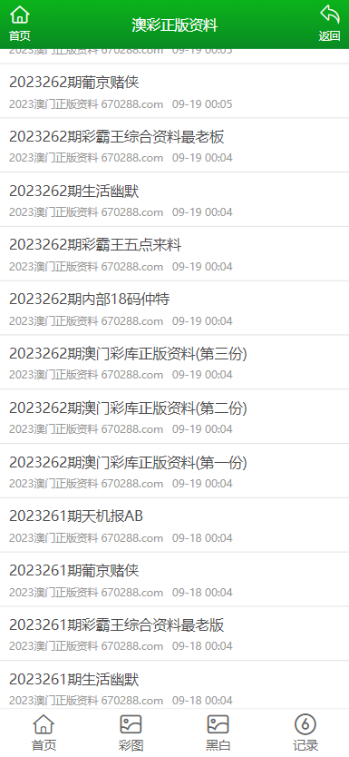 2020年澳门正版资料大全记录资料大全