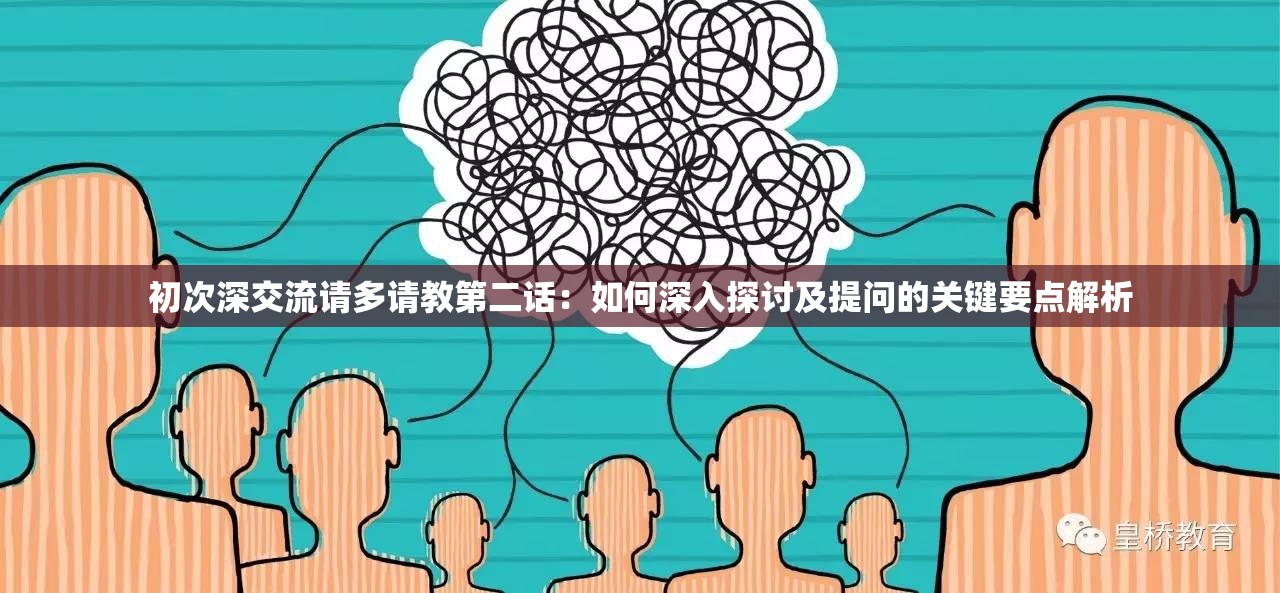 。那么接下来就让我们一同深入探究这一话题吧！首先需要明确一点