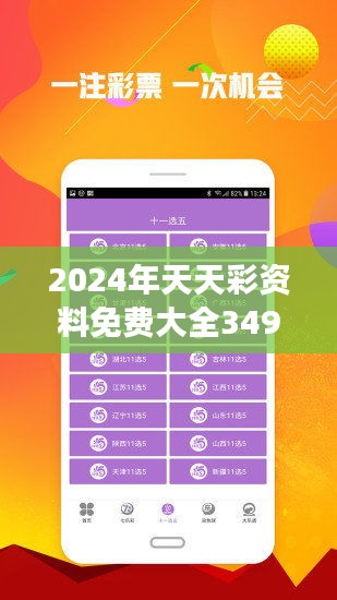 204年天天彩资料免费大全，全面解析与实用指南2024年天天彩资料免费大全特色