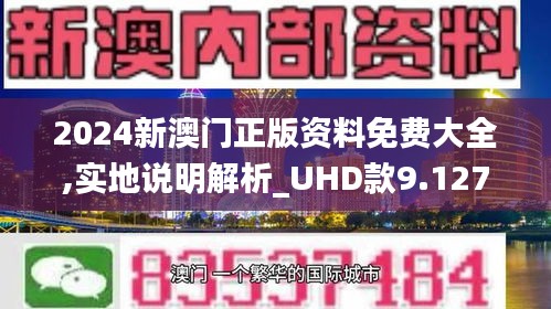 澳门资讯分享，203年正版资料免费公开的背后与意义解读2023年澳门正版资料免费公开经典版