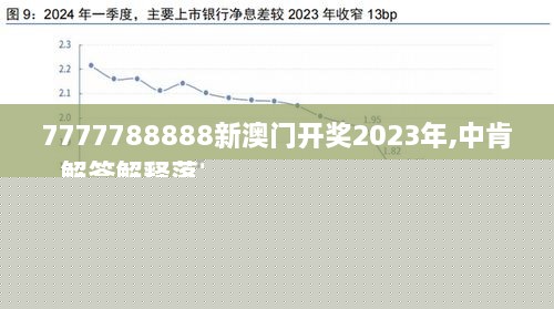2048年新奥历史开奖记录79期，回顾与展望的双重篇章新澳2024开奖结果开奖记录查询