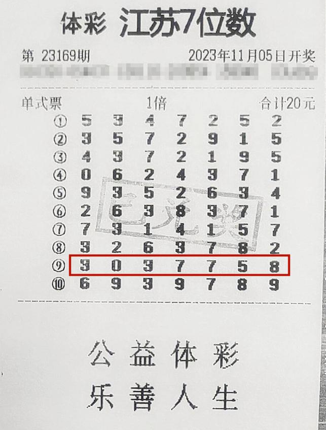 体彩七位数今天查询结果