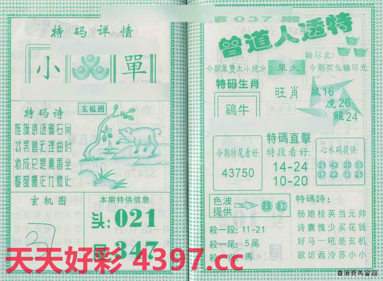 香港曾道2010正版免费资料