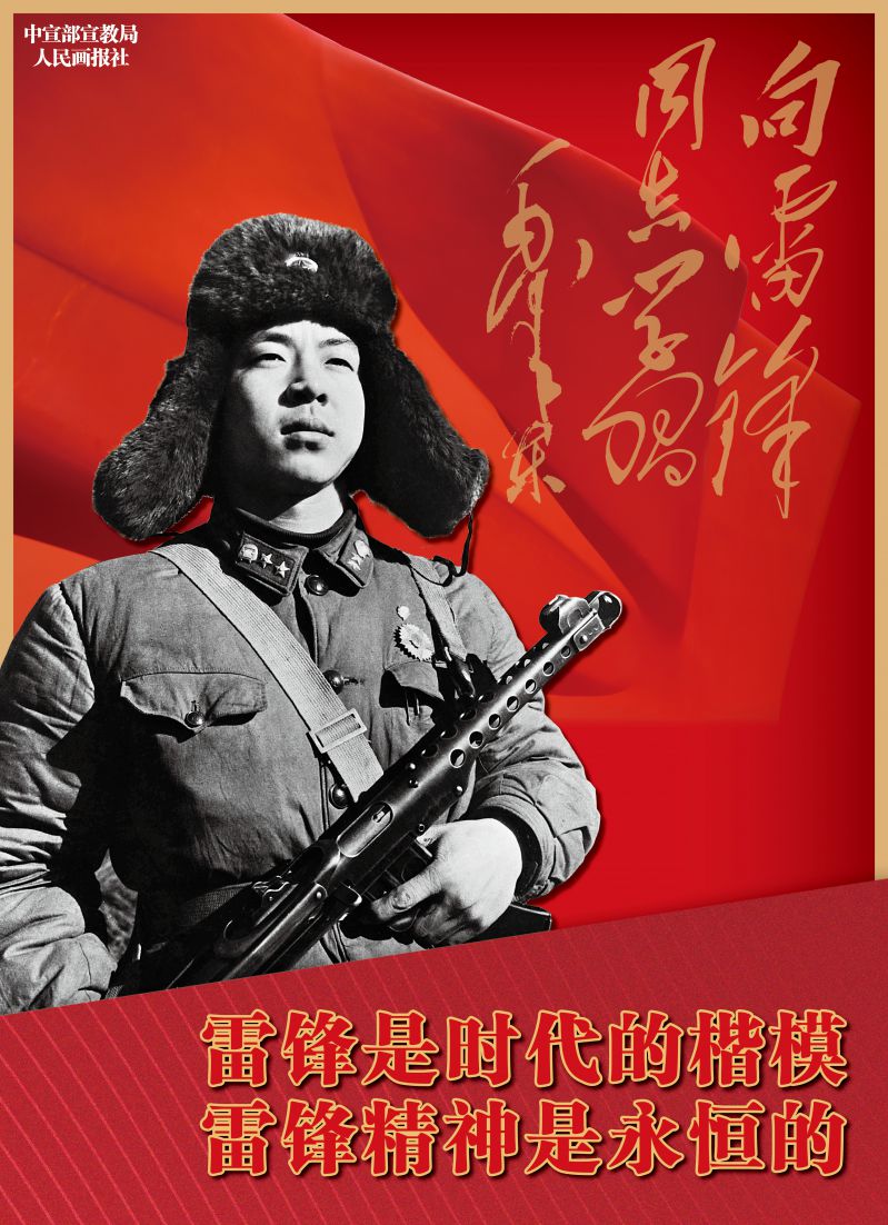 雷锋ii