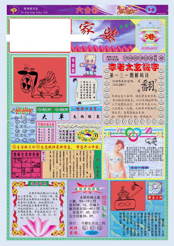 二四六管家婆玄机