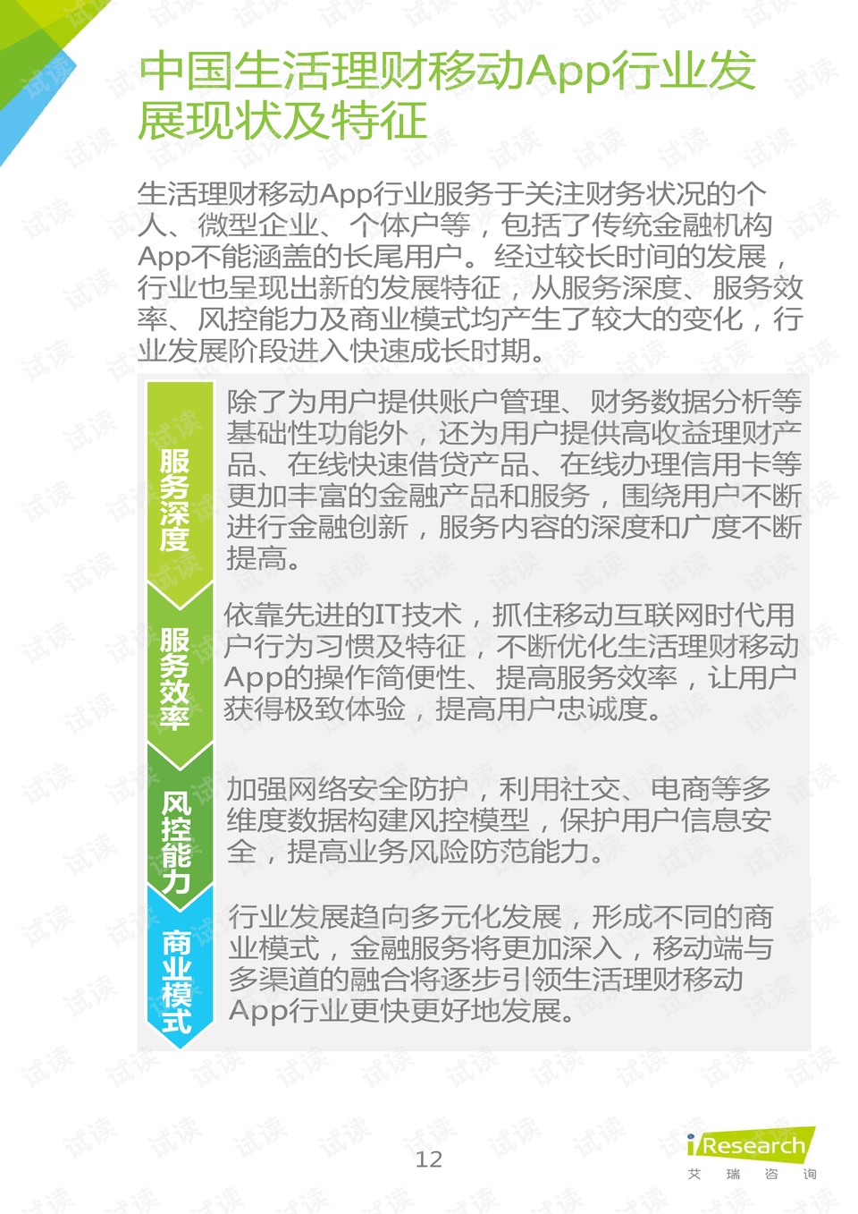 新澳203管家婆资料，探索与解读的旅程分析报告