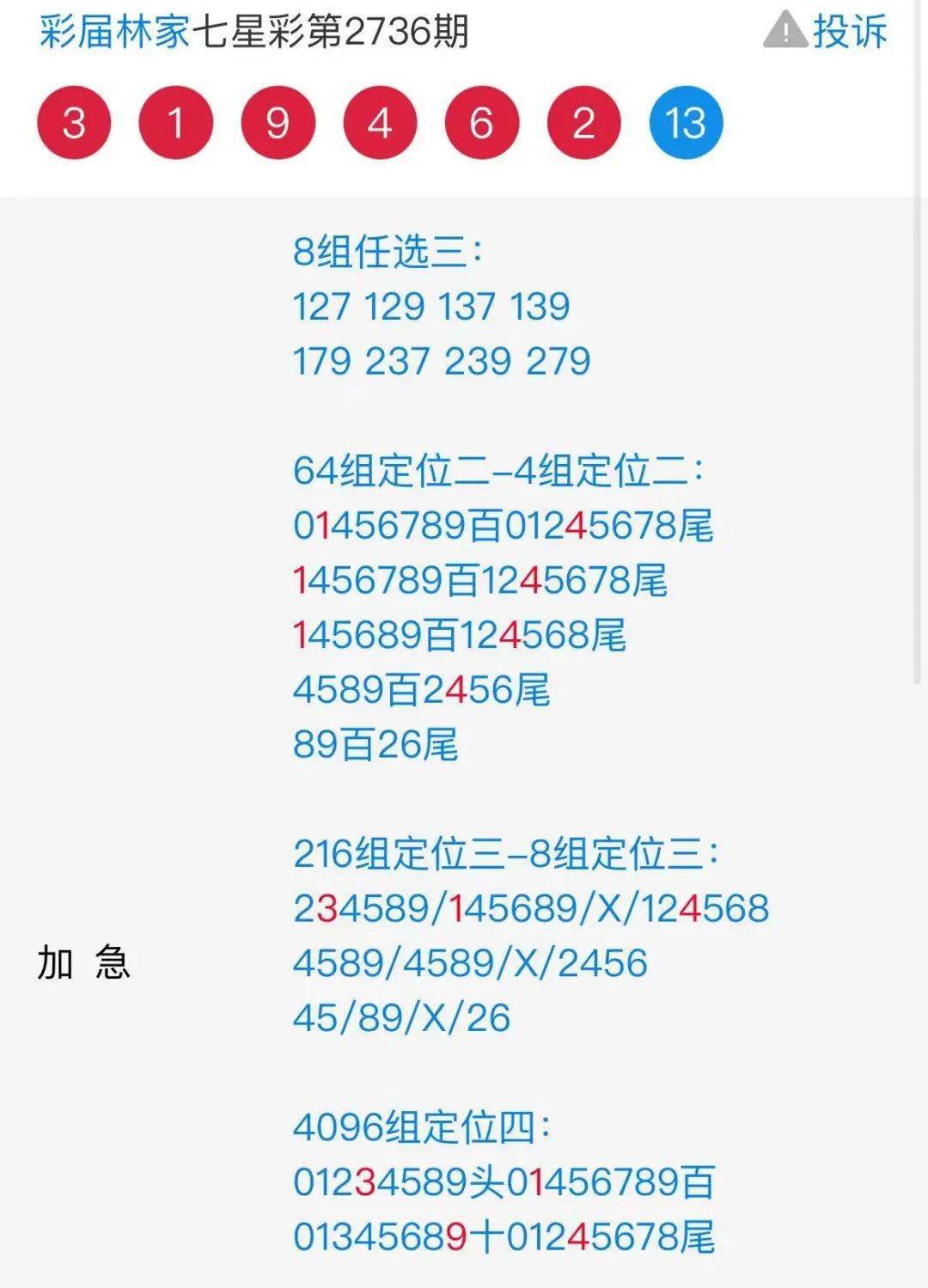 二四六天天好彩—毎期文字资料大全的奥秘与价值探索