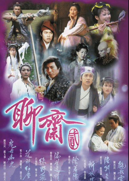 香港tvb聊斋
