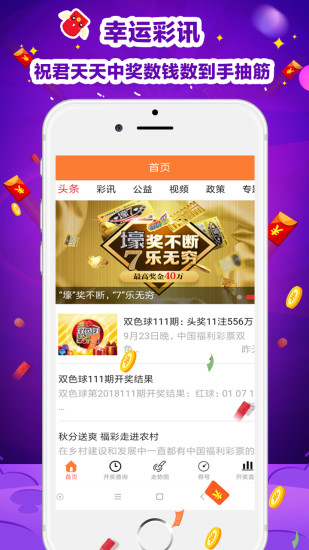 彩天堂软件