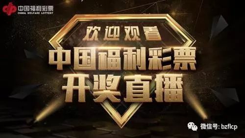 3d今晚开奖直播