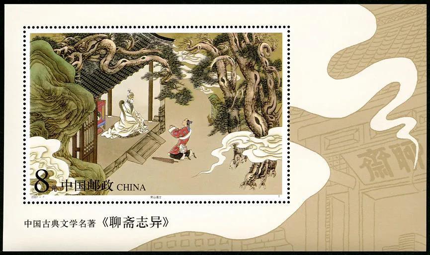 澳门聊斋志异邮票